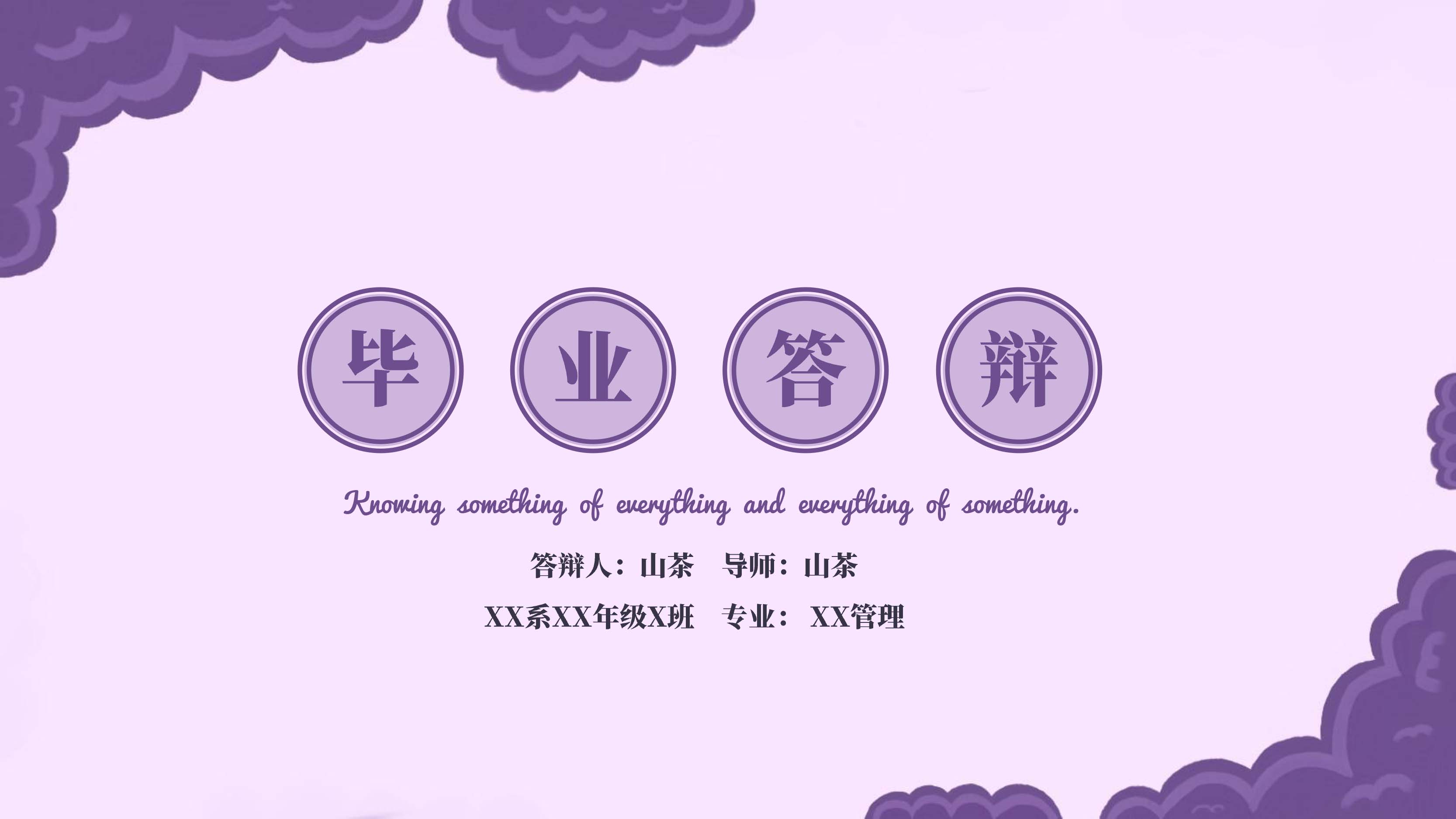 ppt模板-紫色专科毕业论文PPT模板