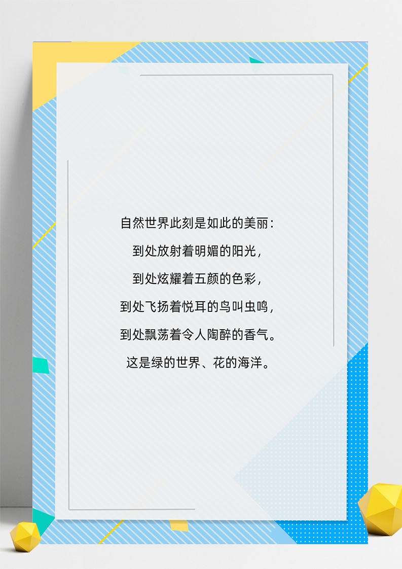 word模板-信纸简约线条圆点黄蓝边