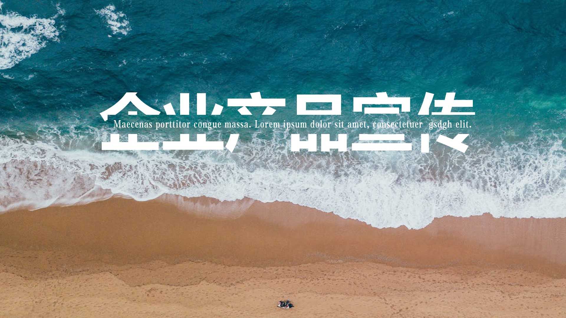 ppt模板-蓝色大海产品宣传模板