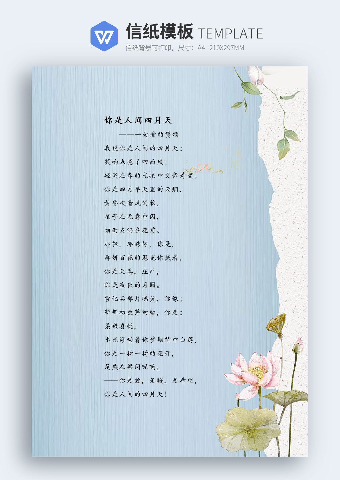 word模板-荷花小清新风格信纸