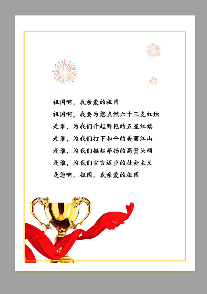 word模板-红色爱国信纸