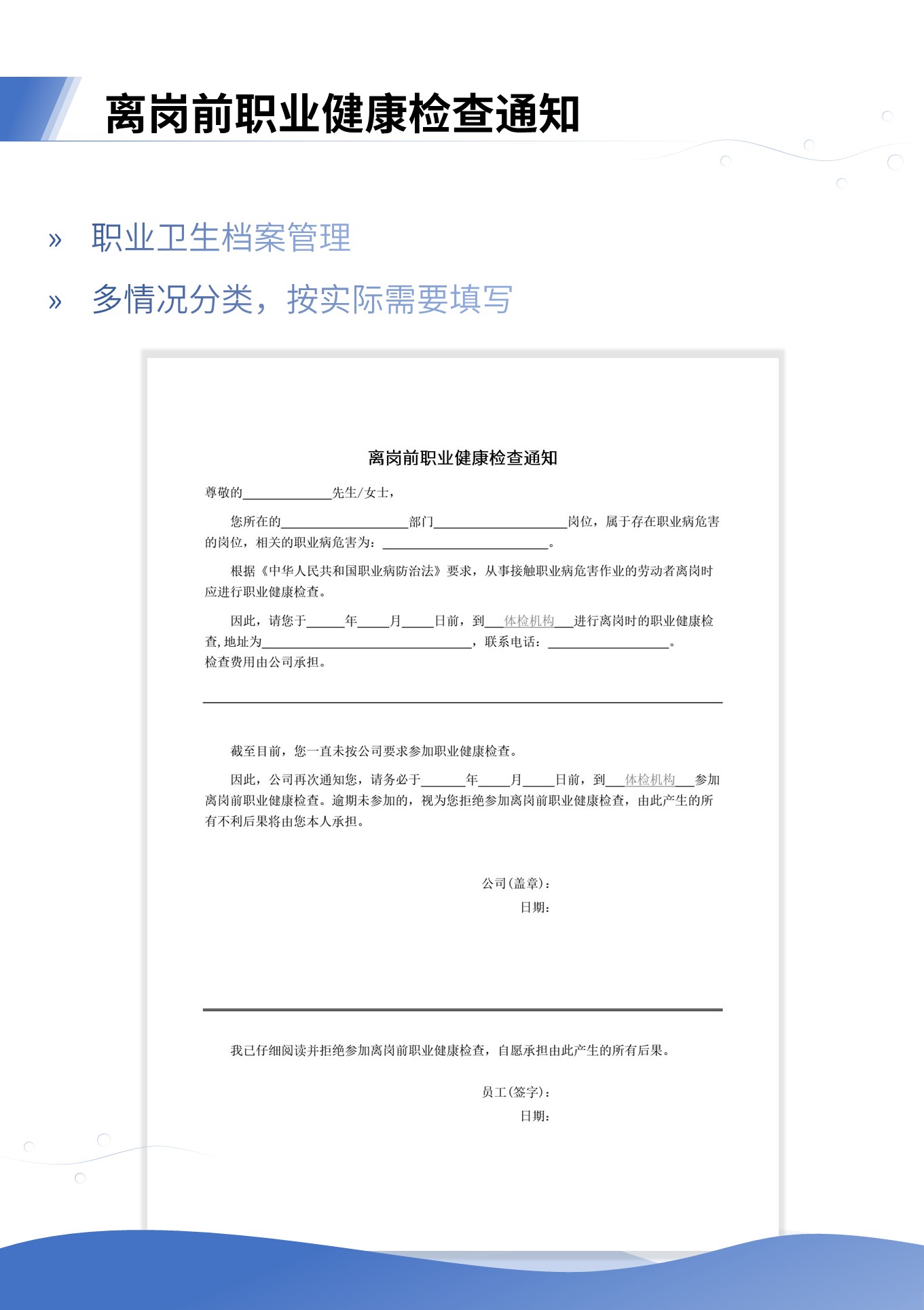 word模板-离岗前职业健康检查通知