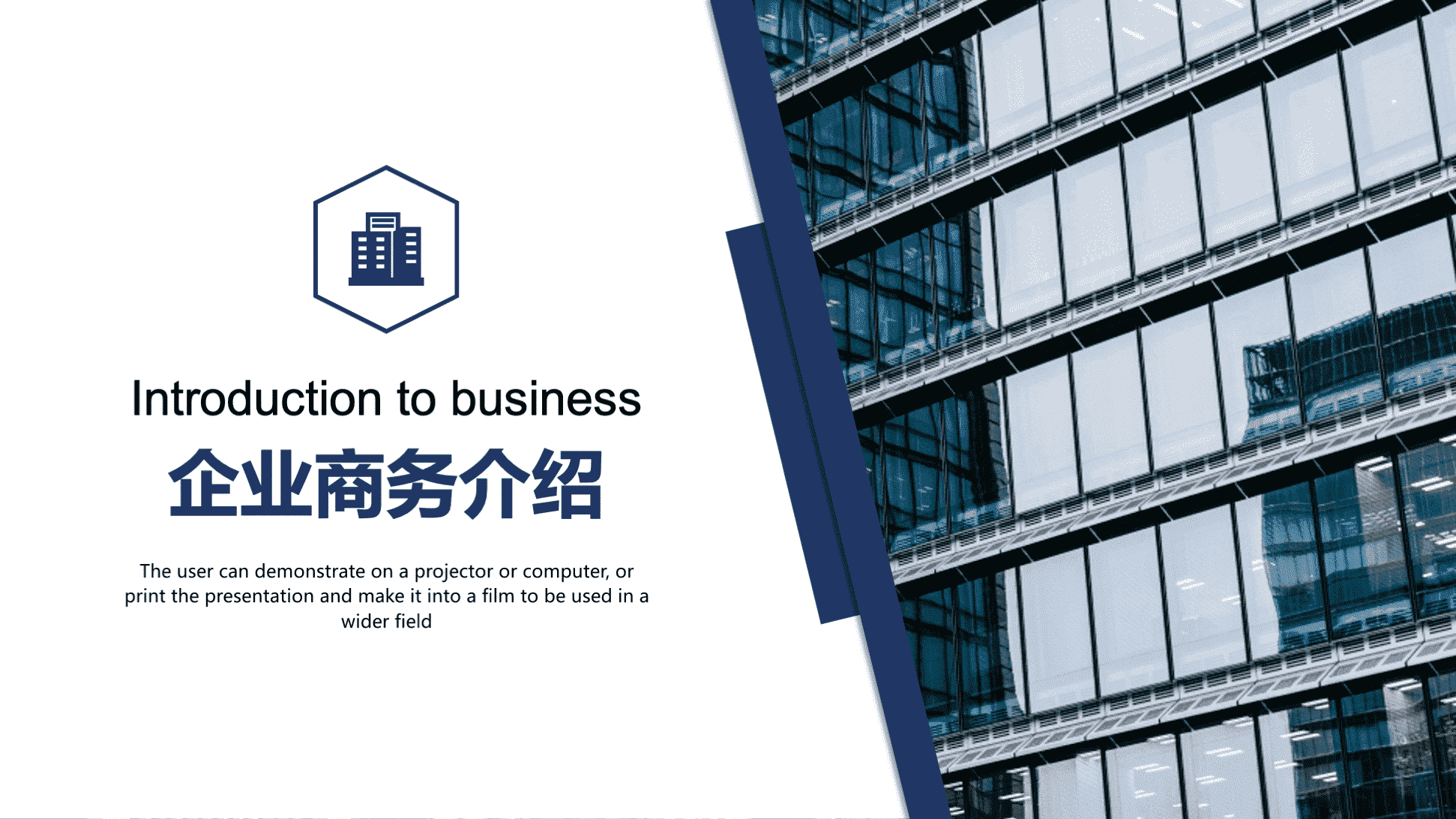 ppt模板-企业宣传介绍通用PPT