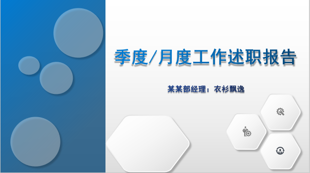 ppt模板-极简浅蓝工作总结汇报