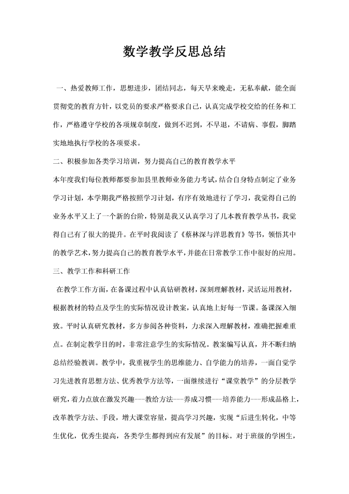 word模板-数学教学反思总结