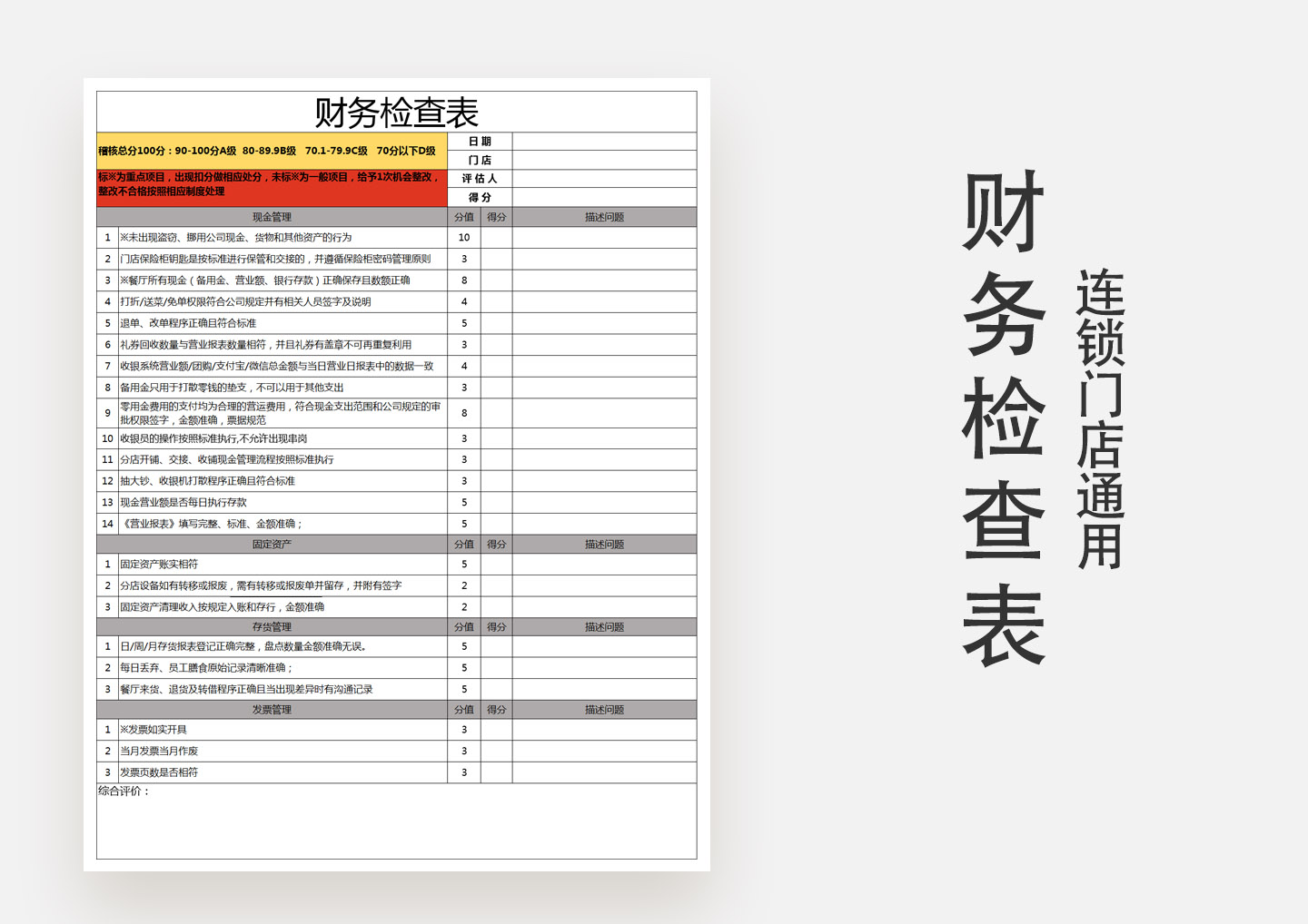 excel模板-财务检查表