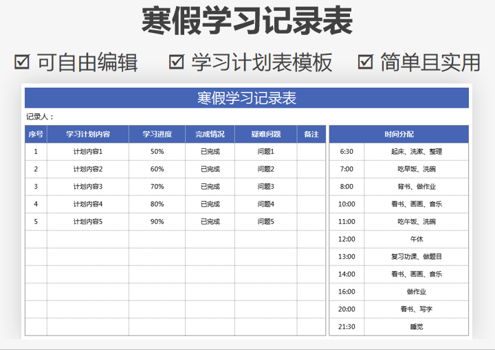excel模板-寒假学习记录表