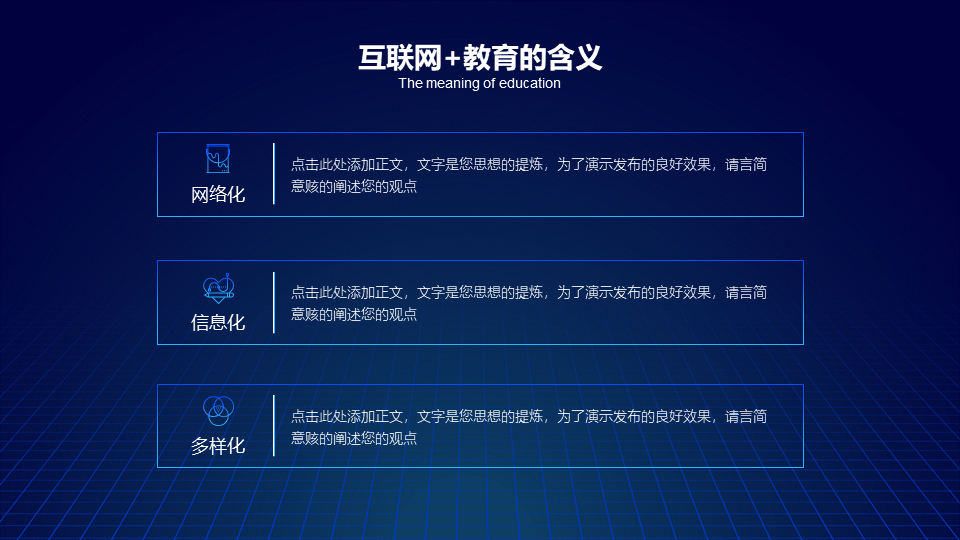 ppt模板-正文1_02科技风教育教学模板
