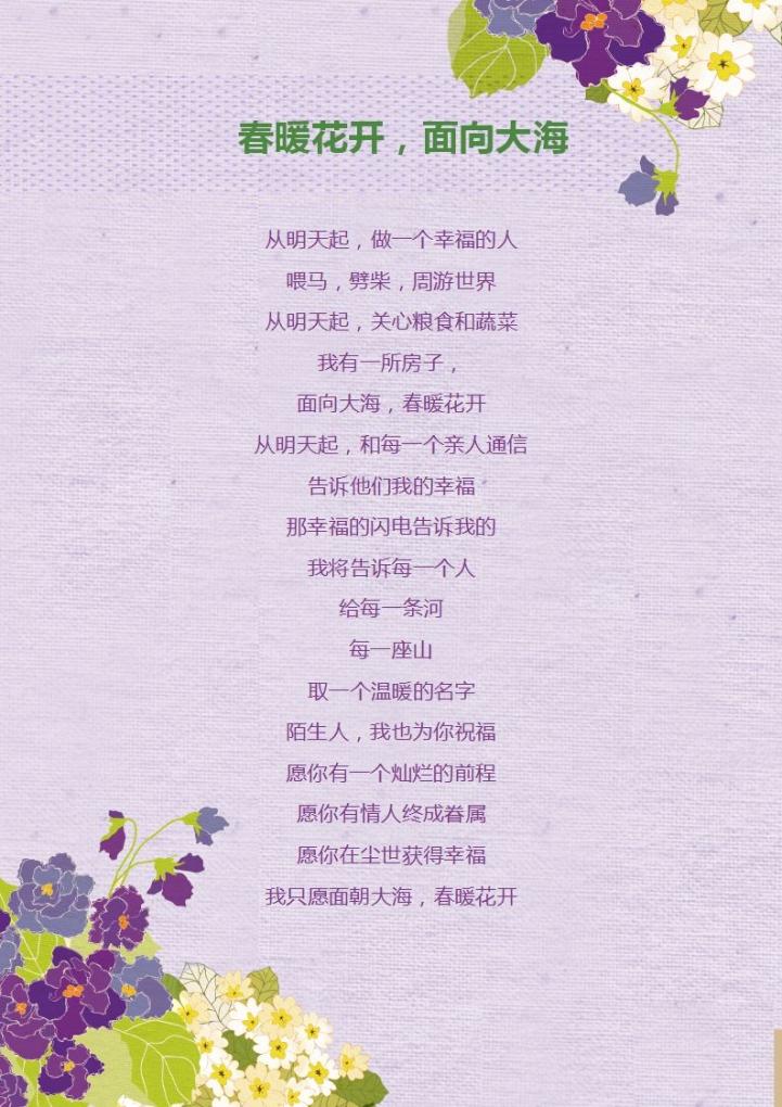 word模板-春日花卉信纸