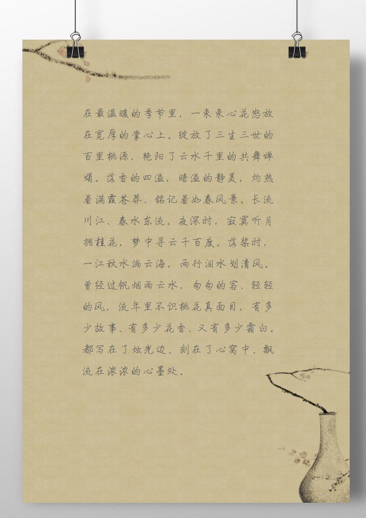 word模板-古风中国风信纸旧
