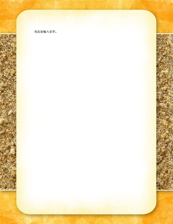 word模板-阳光沙滩信纸