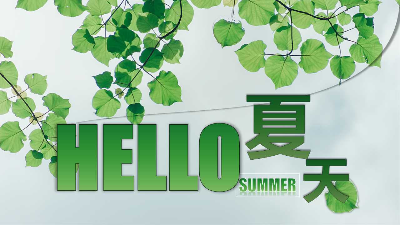 ppt模板-绿色小清新你好夏天PPT模板