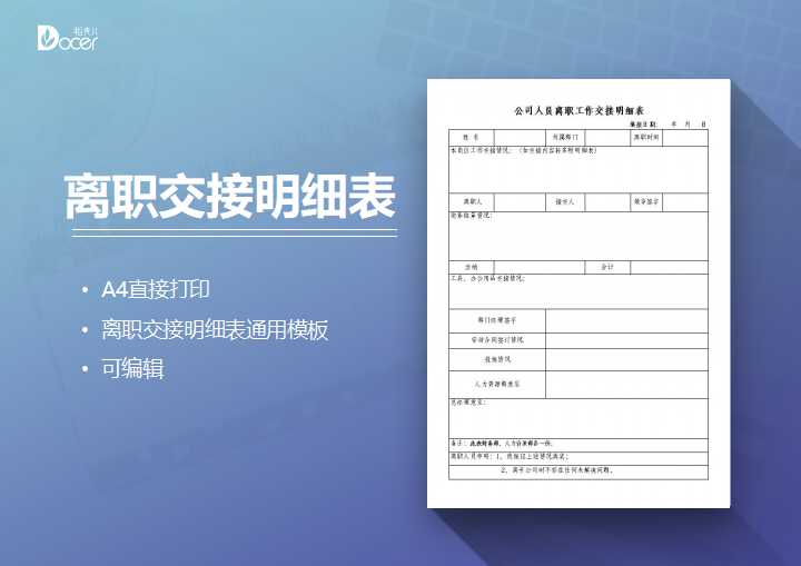 excel模板-人员离职工作交接明细表通用模板