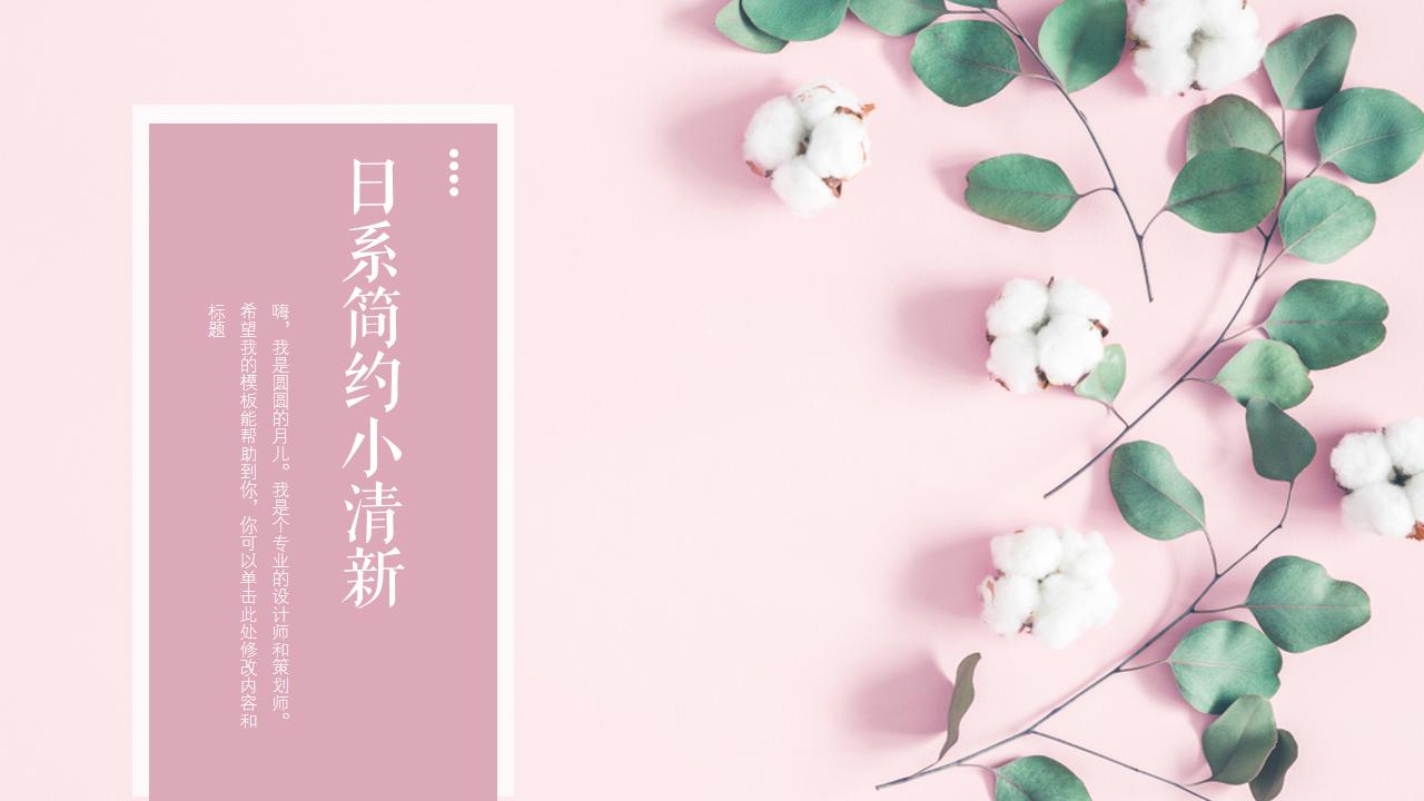 ppt模板-粉色日系风模板