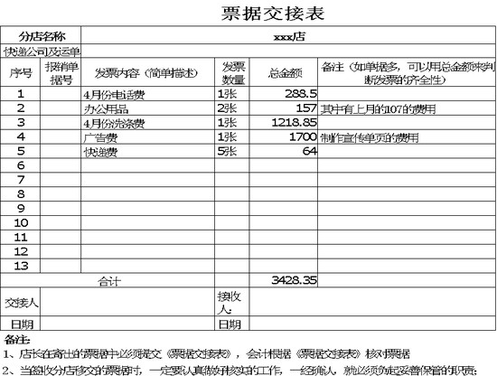 excel模板-文件签收单