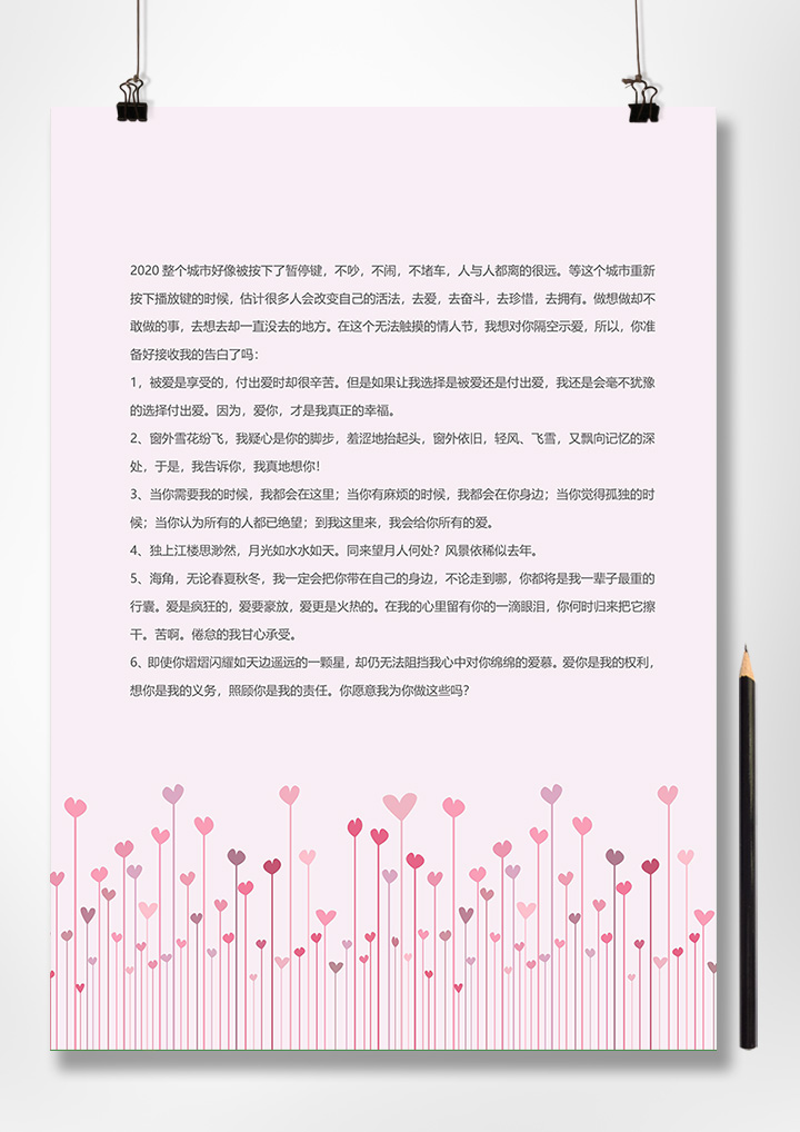 word模板-粉色背景爱心情人节信纸