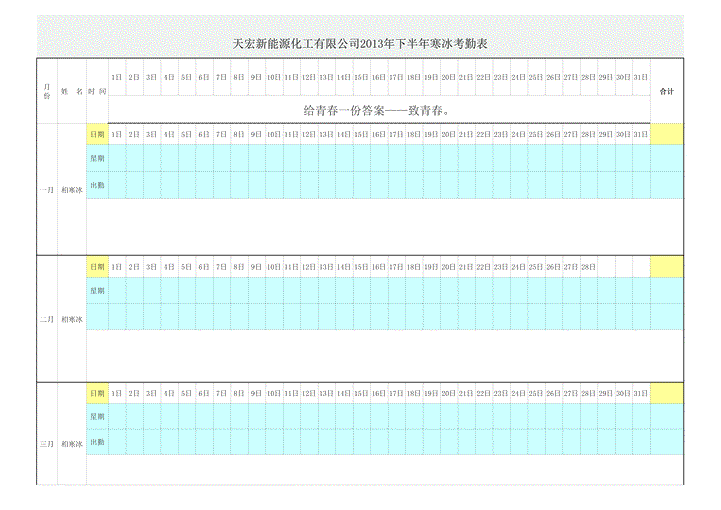 excel模板-小企业考勤表