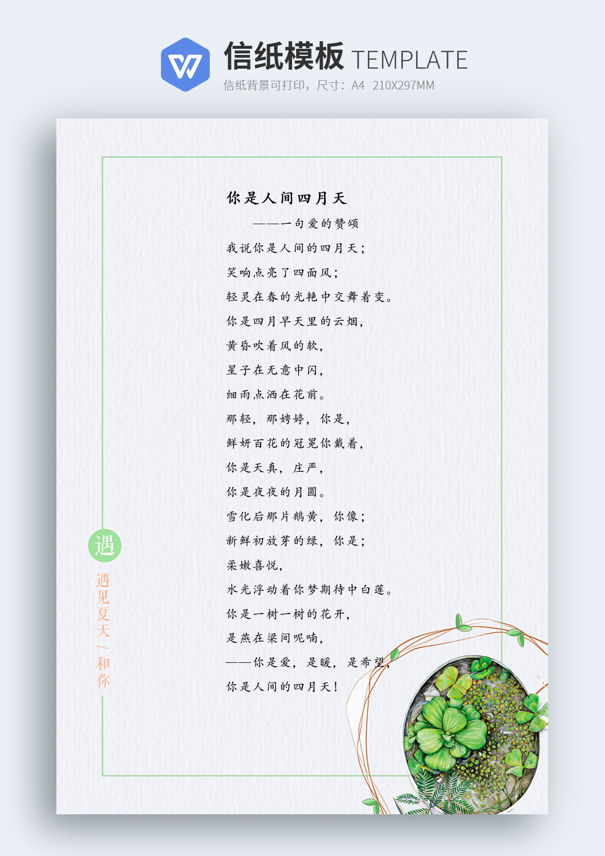 word模板-绿色植物清新风格信纸