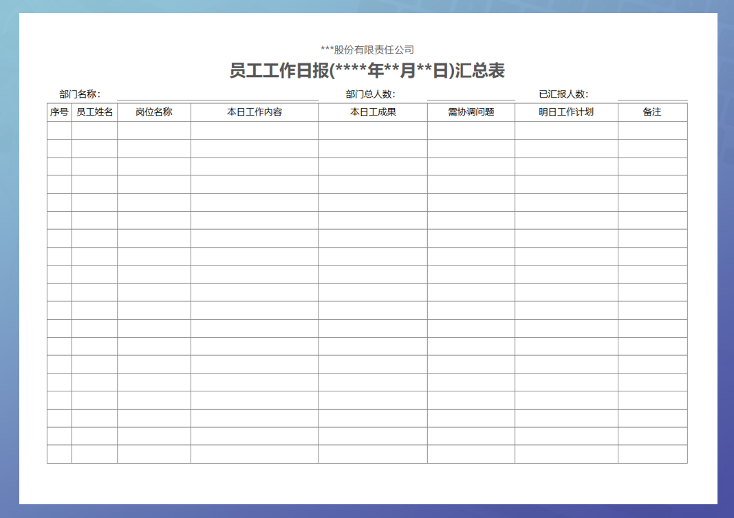 excel模板-员工工作日报汇总表