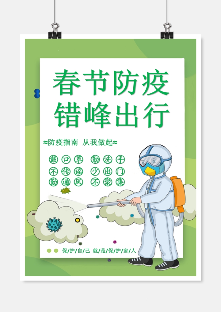 word模板-春节疫情防控