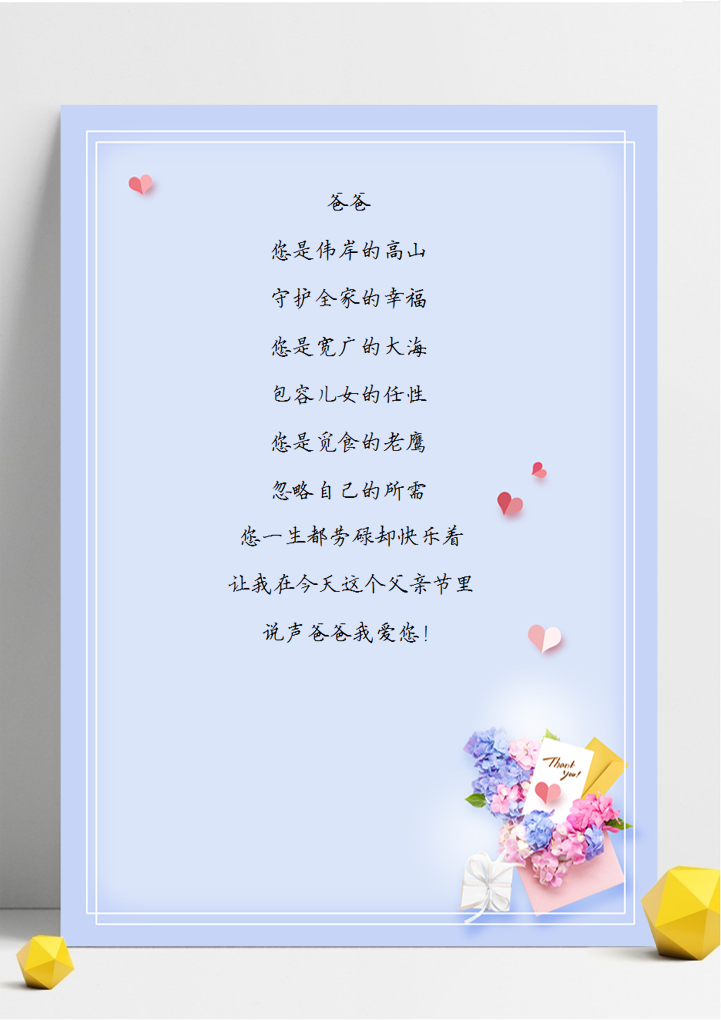 word模板-蓝色父亲节感恩感谢信纸