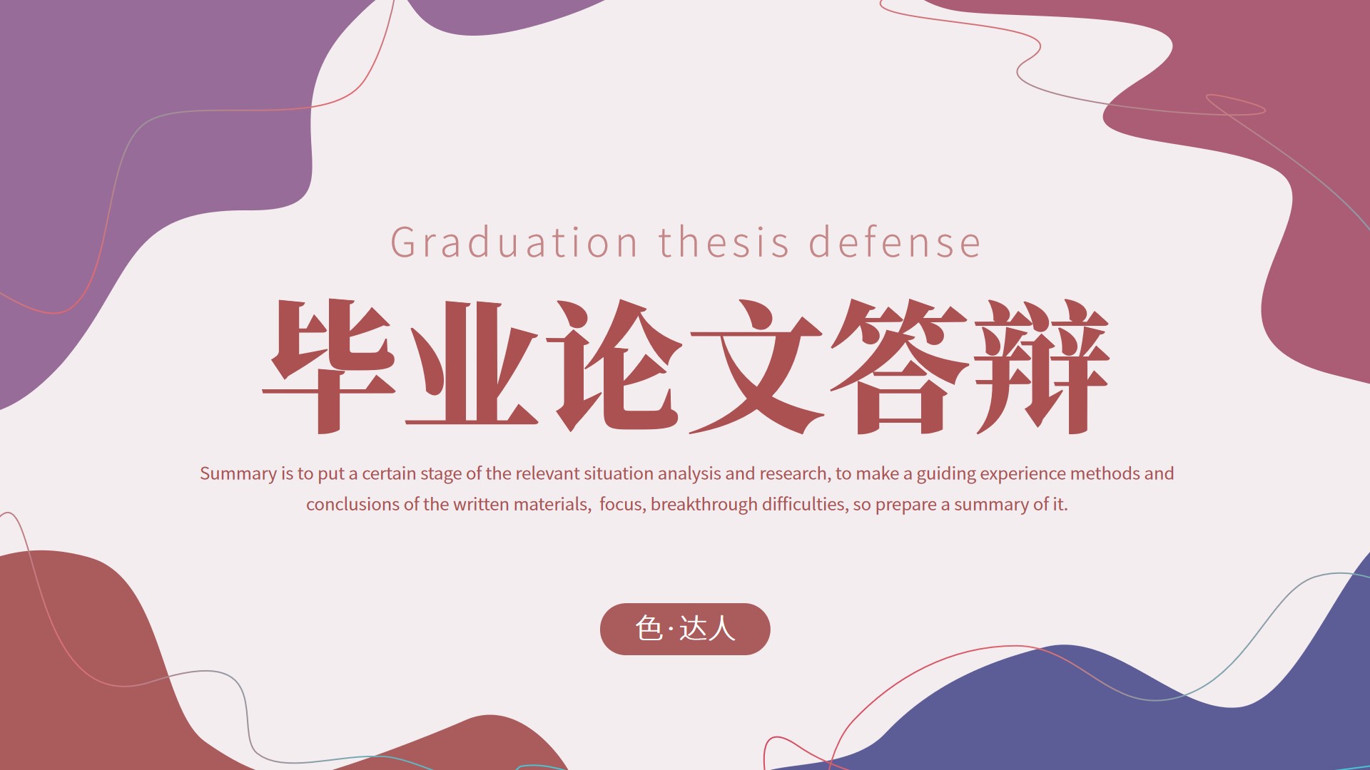 ppt模板-清新毕业论文答辩通用模板