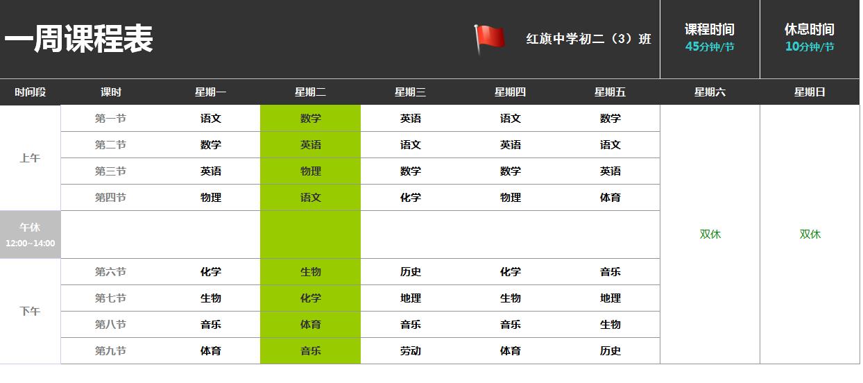 excel模板-中小学课程表