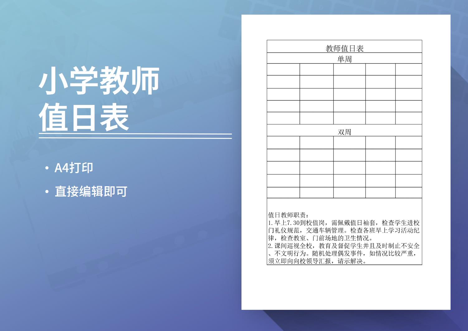 excel模板-教师值日表