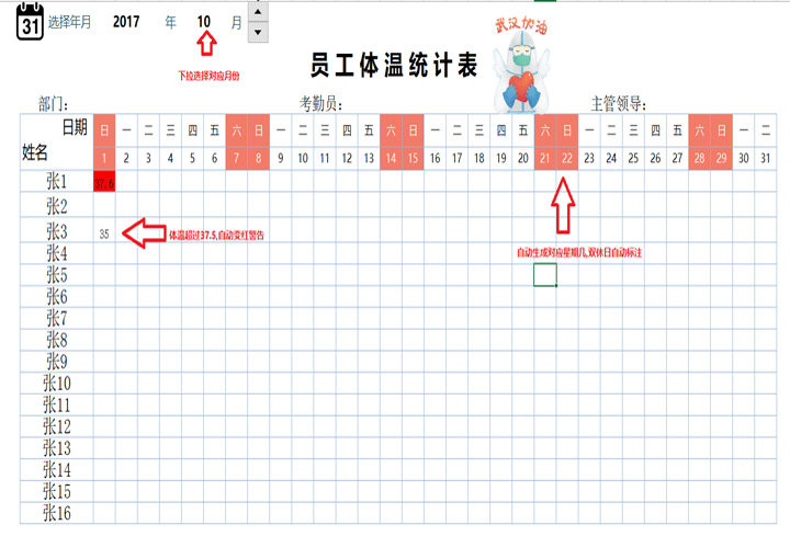 excel模板-员工体温统计表