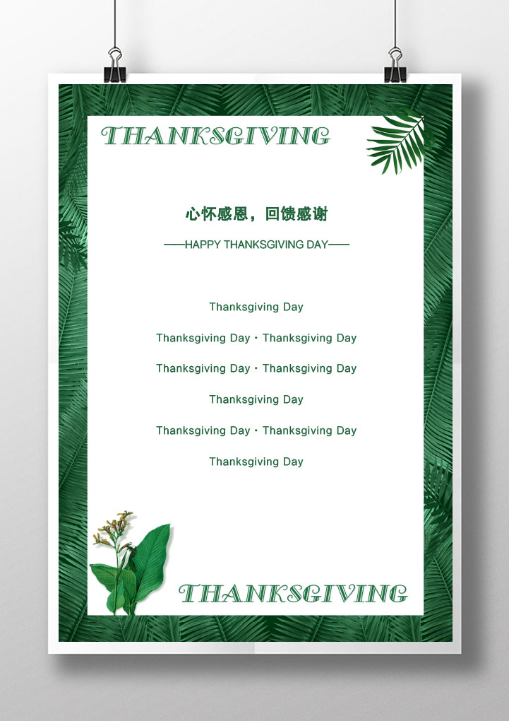 word模板-感恩节清爽绿叶信纸