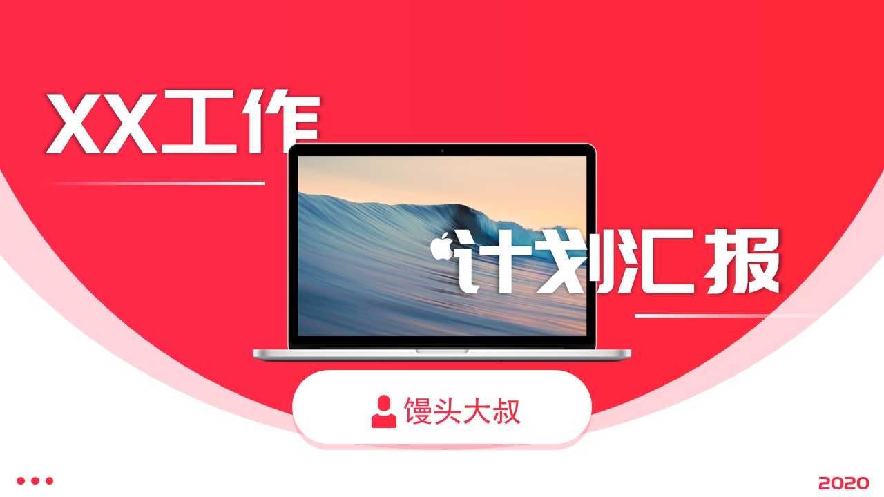 ppt模板-红色简约职场工作汇报型PPT