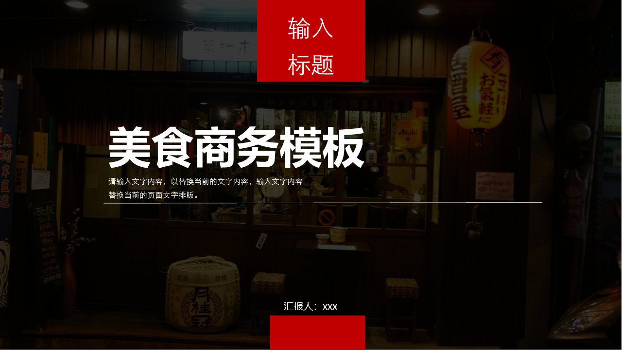 ppt模板-美食商务风画册模板