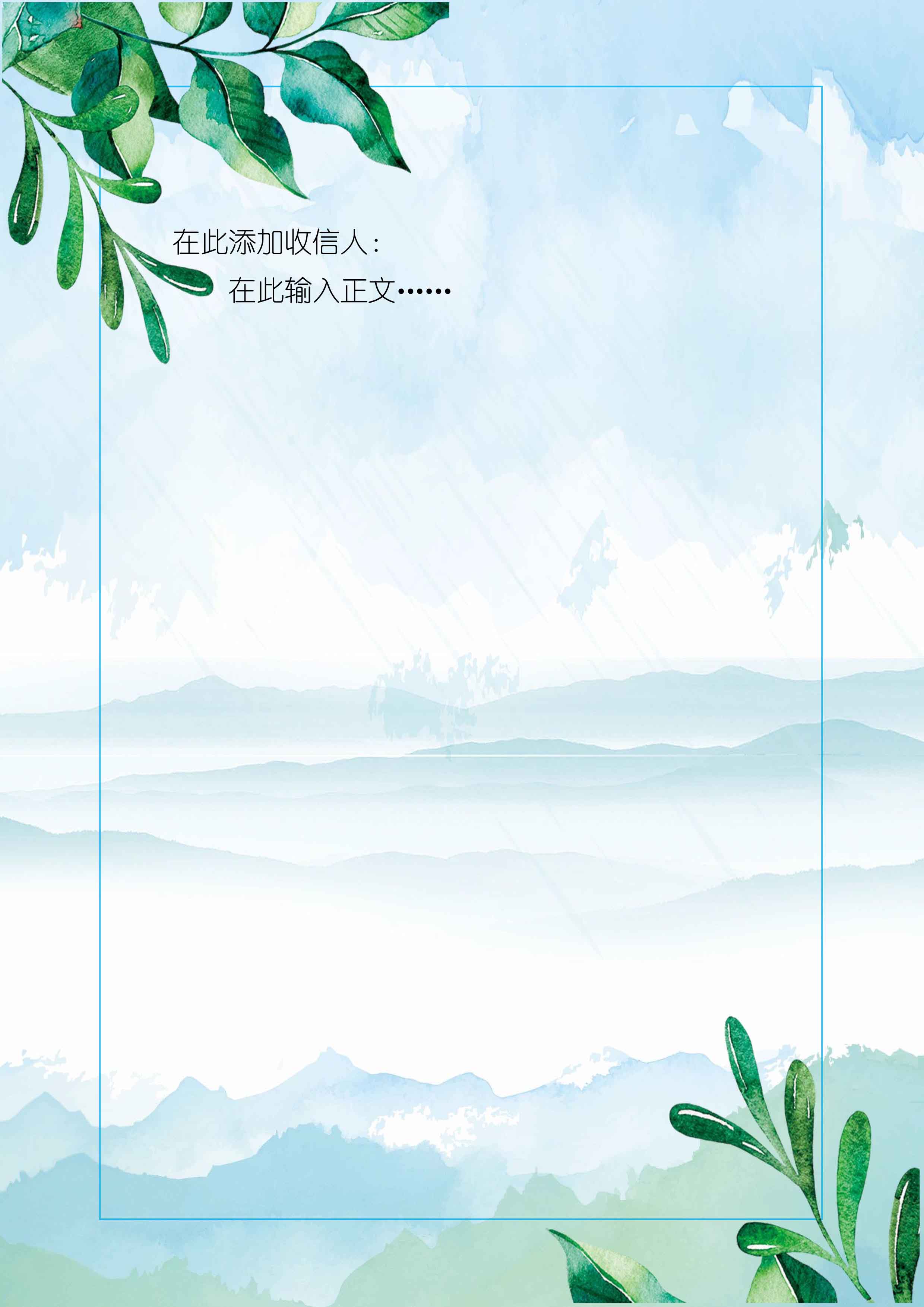word模板-信纸—简约蓝绿色小清新泼墨绿叶信纸