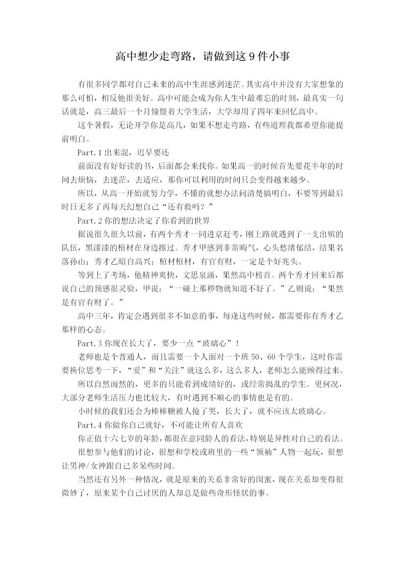 word模板-高中想少走弯路，请做到这9件小事