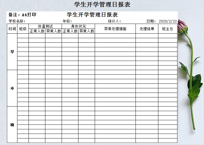 excel模板-学生开学管理日报表