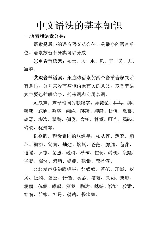 word模板-中文语法的基本知识