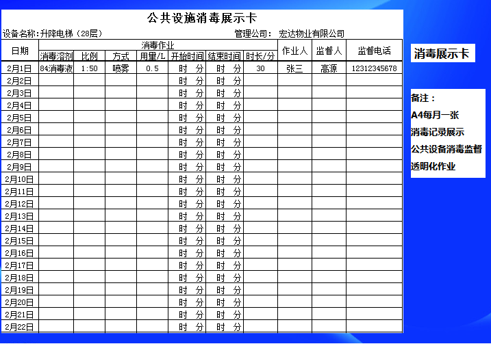 excel模板-公共设施消毒展示卡