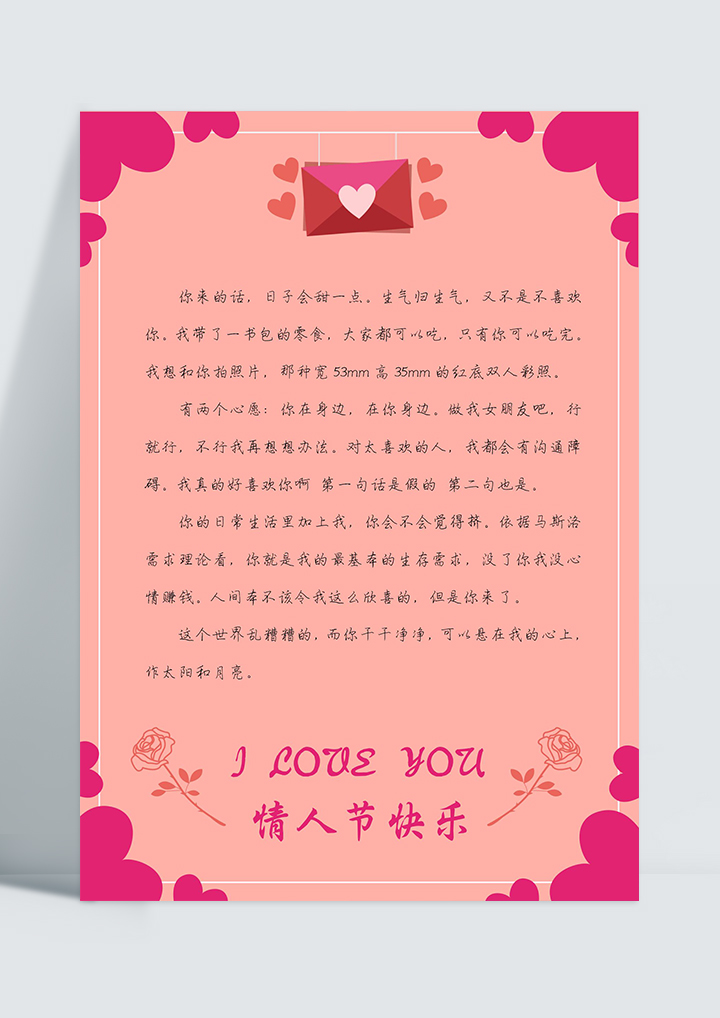 word模板-清新粉色浪漫情人节信纸