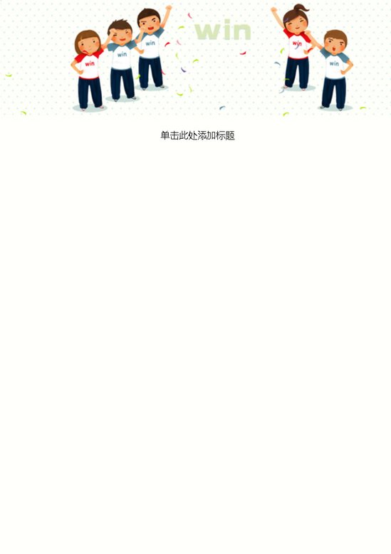 word模板-加油必胜信纸