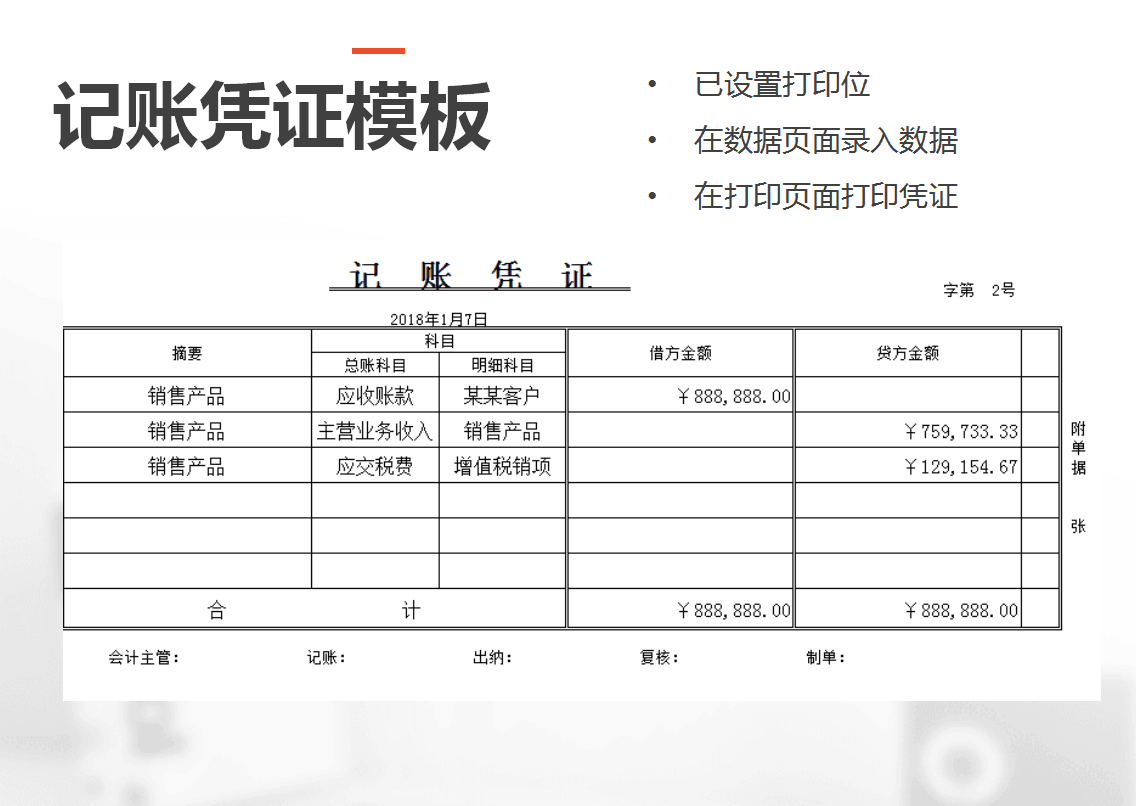 excel模板-记账凭证模板A4三张