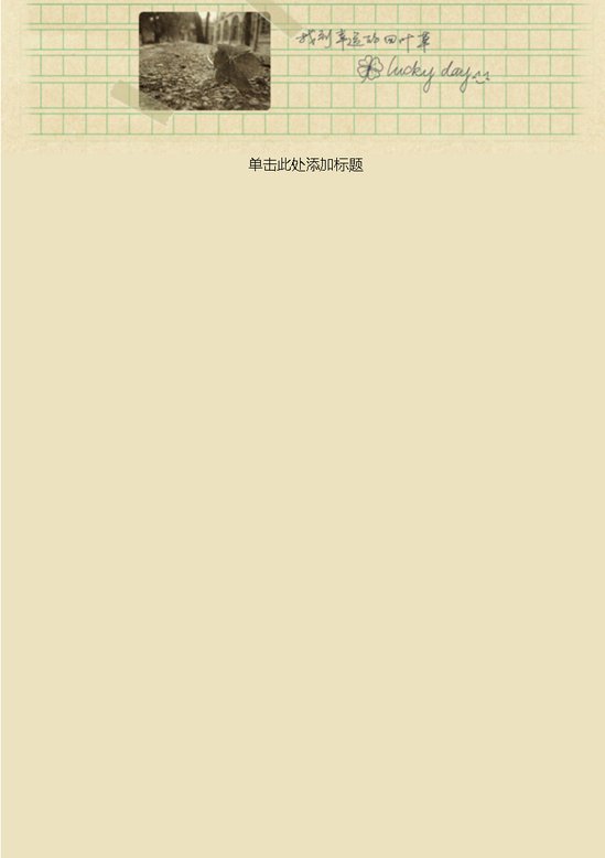 word模板-幸运四叶草信纸