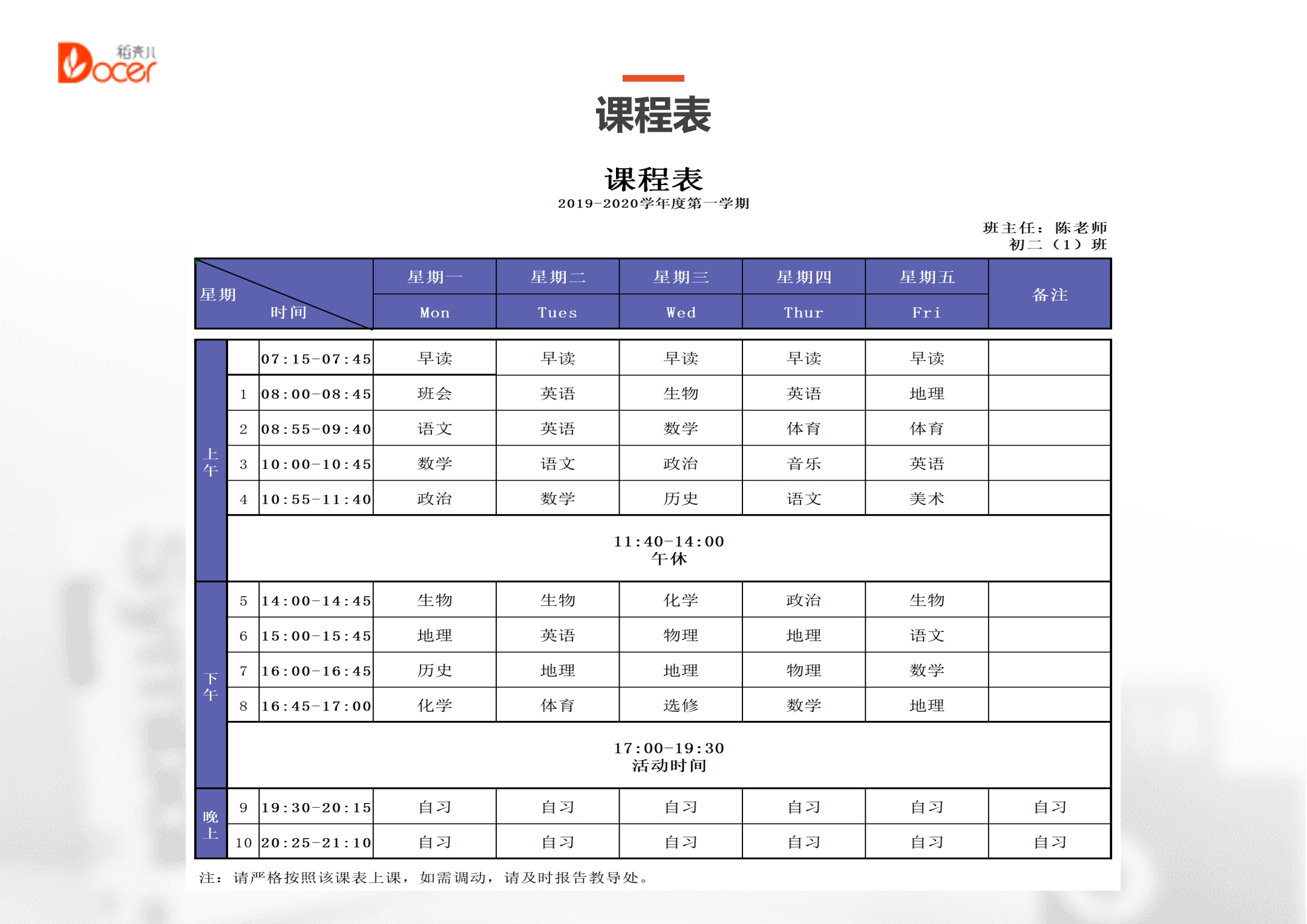 excel模板-2019-2020学年度中学课程表模板