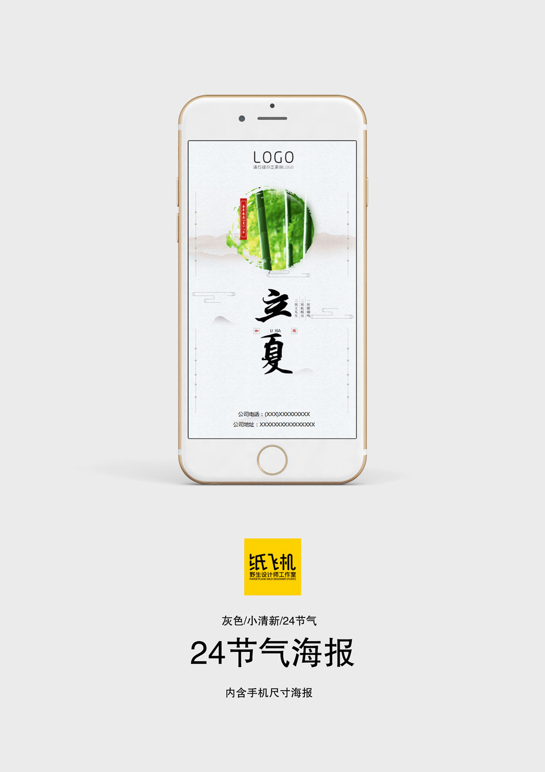word模板-灰色小清新24节气立夏