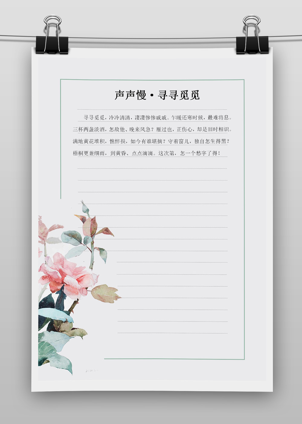 word模板-水彩花草信纸