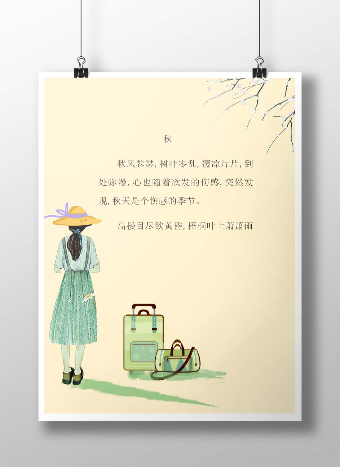 word模板-秋天萧条凄凉清新信纸