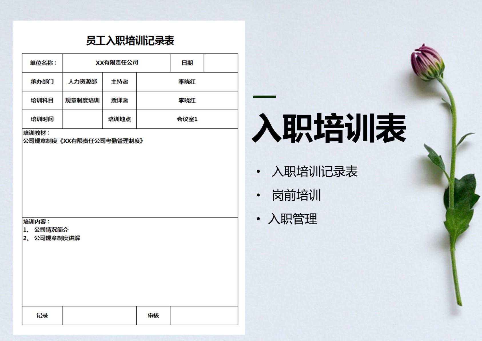 excel模板-公司员工入职培训记录表