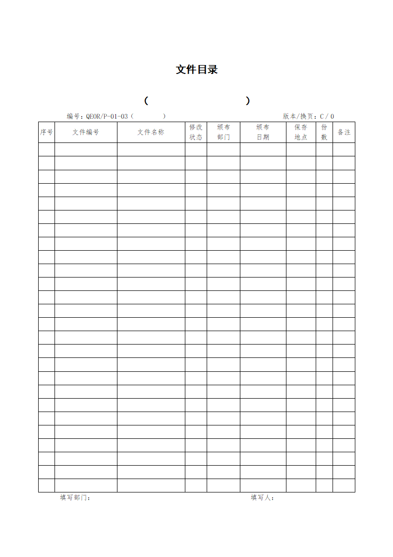 word模板-文件目录