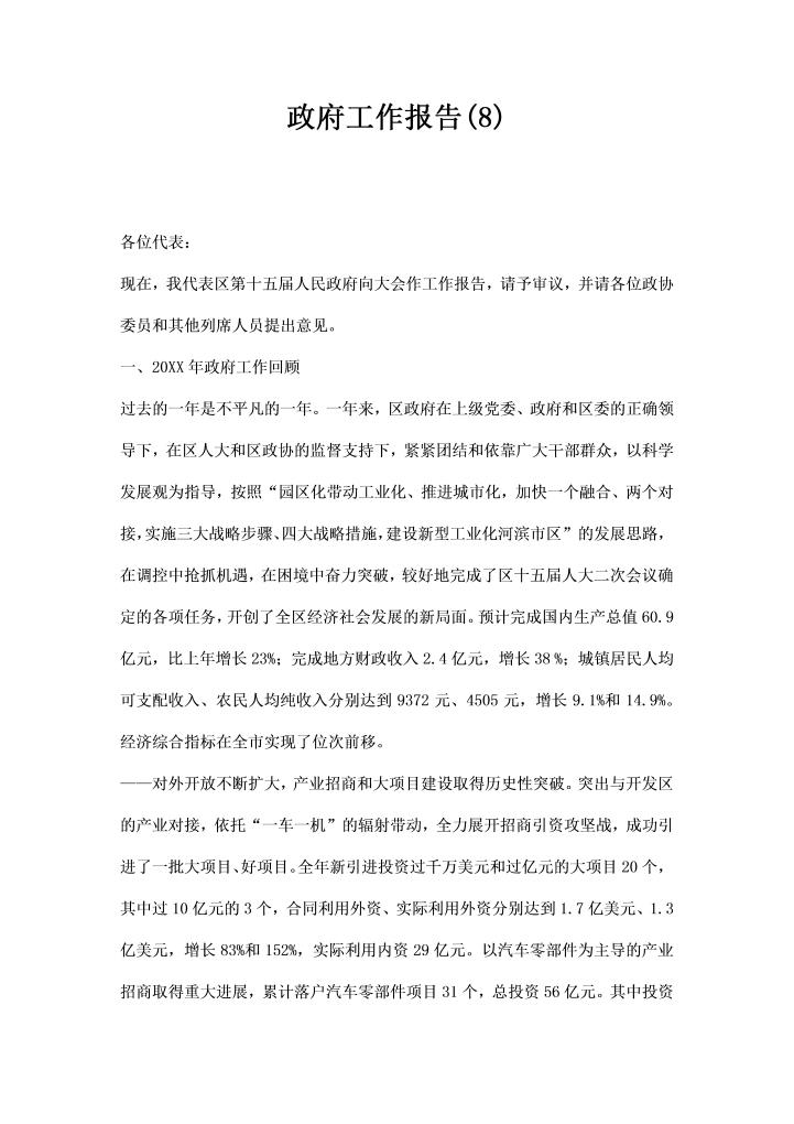 word模板-政府工作报告推荐