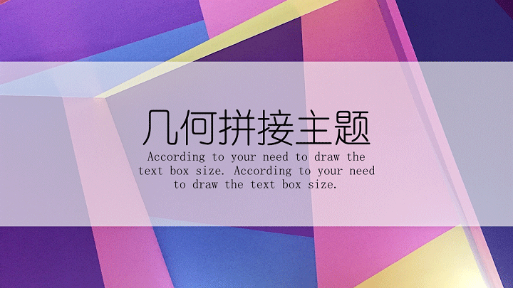 ppt模板-几何拼接商务风通用模板