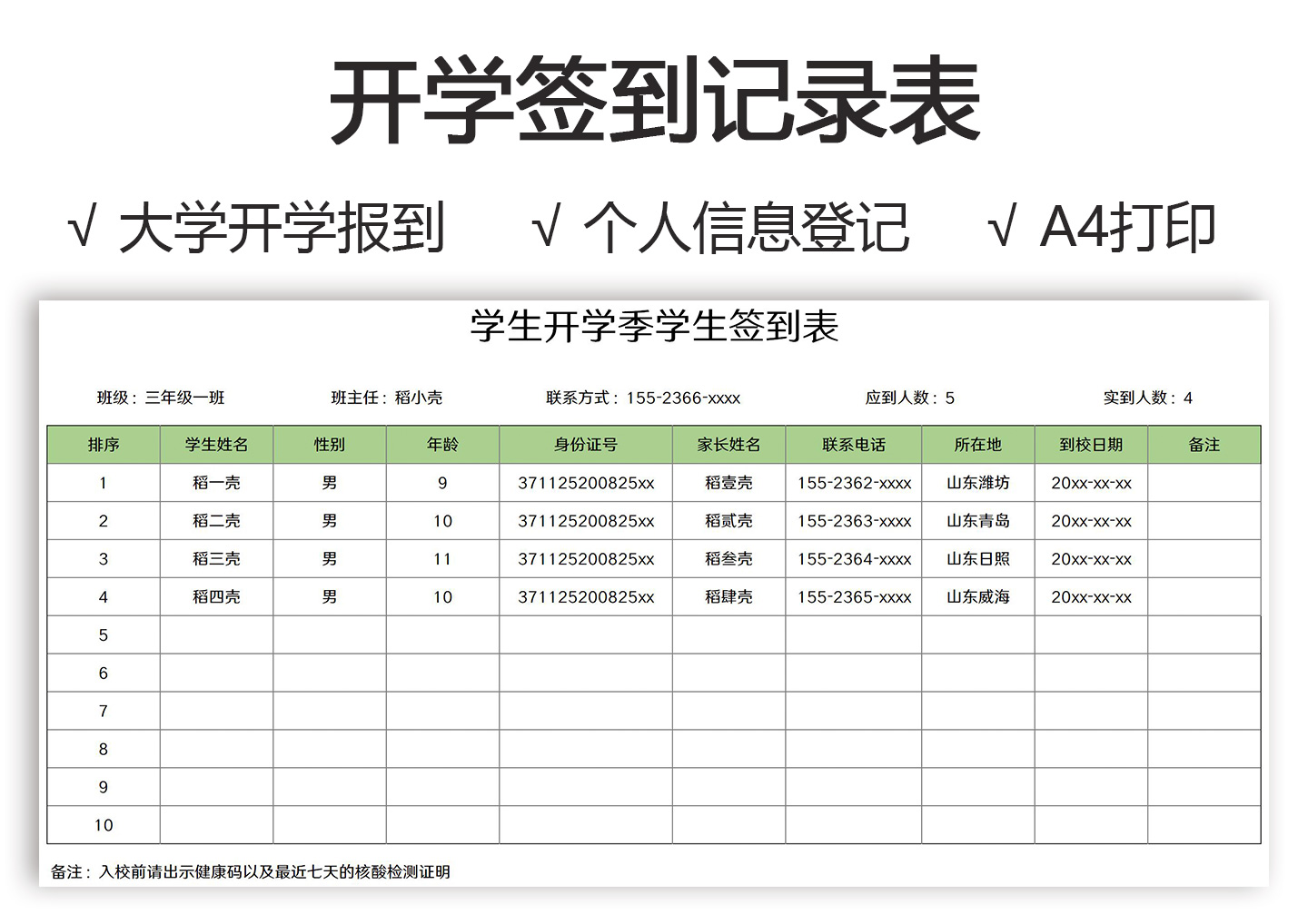excel模板-简约开学季学生签到记录表